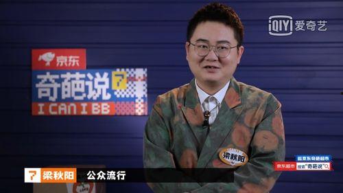 奇葩说蔡康永吃瓜,揭秘娱乐圈背后的那些事儿