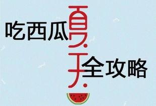 全网吃瓜群众分享,揭秘吃瓜群众的瓜田奇遇记