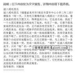 吃瓜比赛作文怎么写,一场别开生面的吃瓜大赛盛况