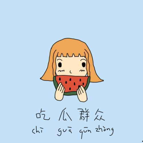 吃瓜群众311,网络红人的崛起之路