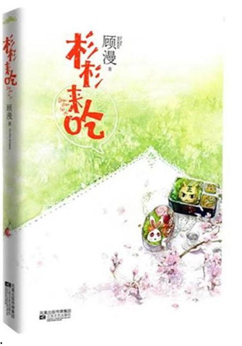 吃瓜宾客的小说