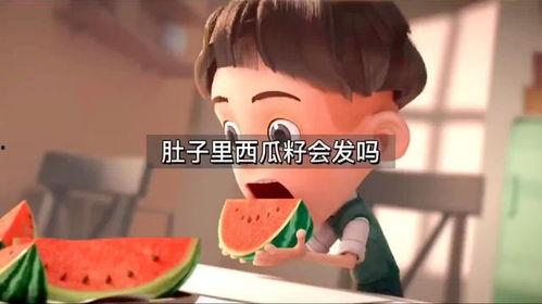 小心吃自己的瓜